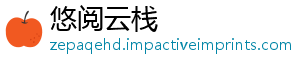 悠阅云栈